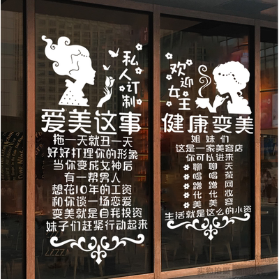 美睫店铺玻璃橱窗广告文字贴纸