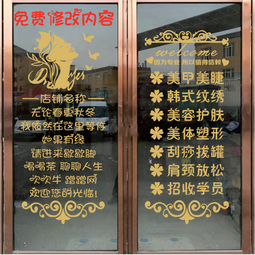 美容院玻璃门贴纸美甲美睫店项目门贴字养生馆橱窗广告装饰墙贴画 - 封面