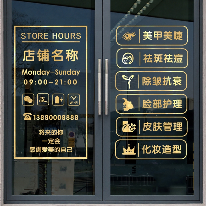 美容院美甲玻璃门门贴贴纸项目