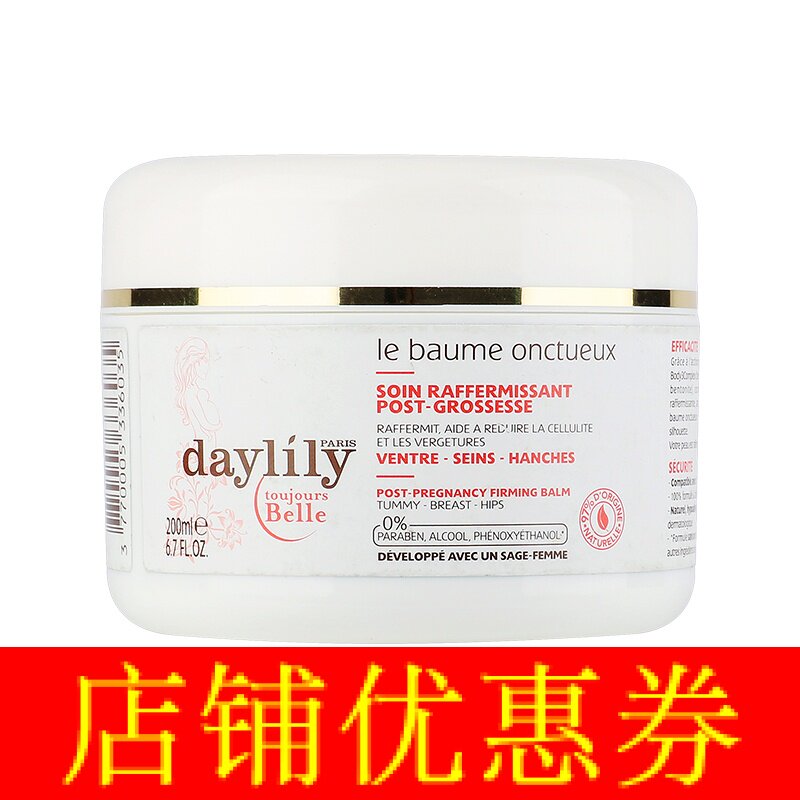 [全球开心淘妊娠纹护理]【20/11.30】法国Daylil月销量0件仅售238元