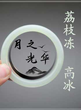 鉴定证书精致流畅圆条荔枝冻高透