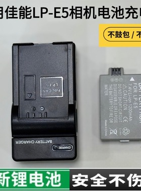 LP-E5电池LPE5适用佳能EOS 450D 500D 1000D 2000D单反相机充电器