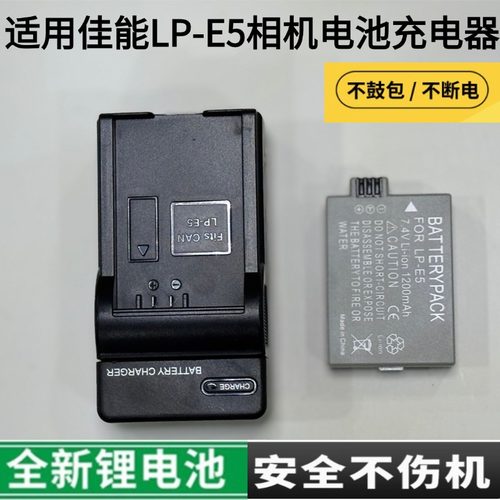 适用佳能EOS 450D 500D 1000D Kiss x2 x3相机电池+充电器LP-E5
