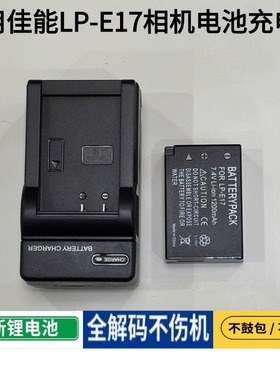 LP-E17相机电池适用佳能R50 R8 R1 m6mark2 R10 RP200D二代充电器
