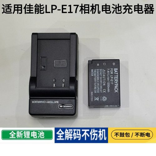 LP-E17相机电池适用佳能R50 R8 R1 m6mark2 R10 RP200D二代充电器