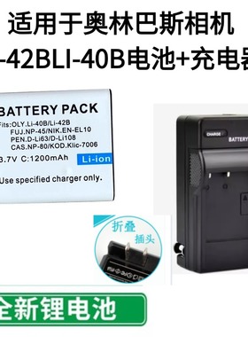适用奥林巴斯li42b电池li40b充电器 U1060 FE20 FE-320 μ730相机