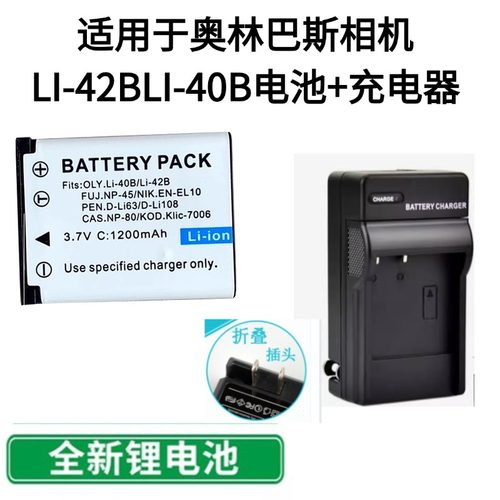 适用奥林巴斯LI-42B相机电池fe320 fe330 fe5020 fe4010ccd充电器