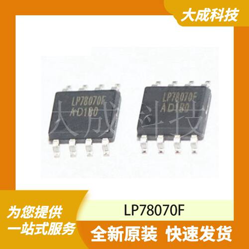 LP78070F 原装正品