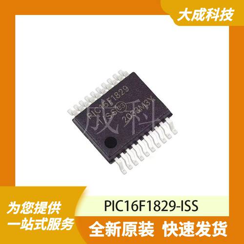 PIC16F1829-ISS 原装正品