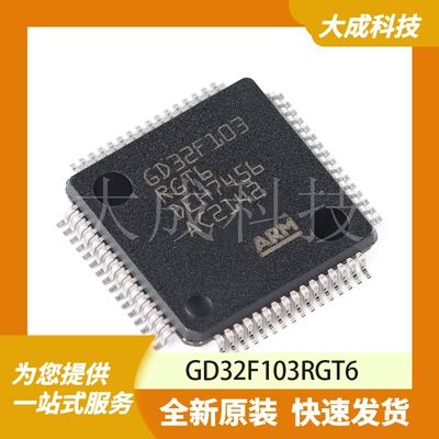 32位MCU微控制器 GD32F103RGT6 原装正品 LQFP64_10X10MM