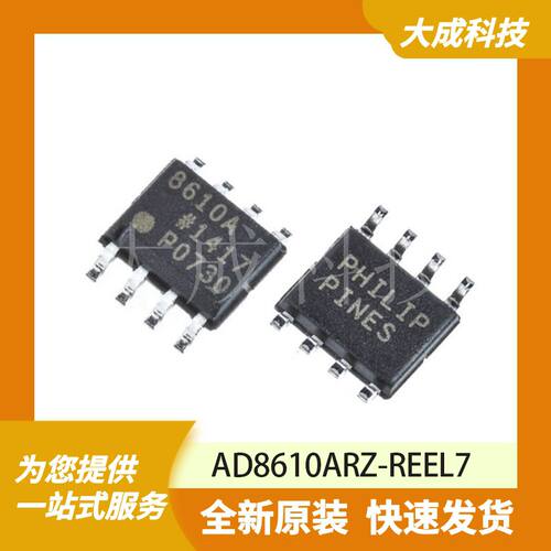 AD8610ARZ-REEL7 原装正品
