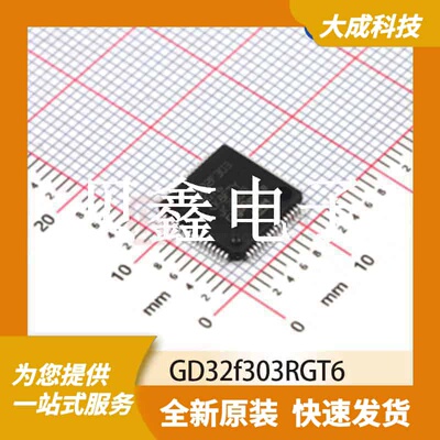 32位MCU微控制器 GD32f303RGT6 原装正品 LQFP64_10X10MM