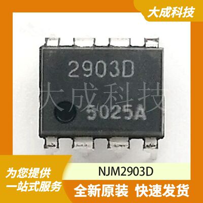 NJM2903D 原装正品