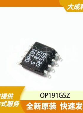 OP191GSZ 原装正品
