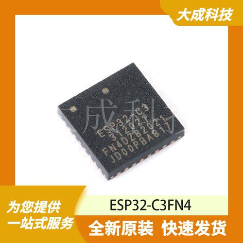 ESP32-C3FN4 原装正品