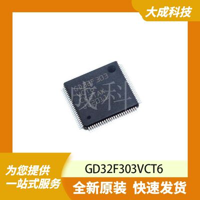 32位MCU微控制器 GD32F303VCT6 原装正品 LQFP100_14X14MM