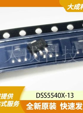 DSS5540X-13 原装正品