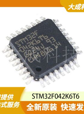 32位MCU微控制器 STM32F042K6T6 原装正品 LQFP32_7X7MM
