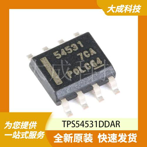 TPS54531DDAR 原装正品