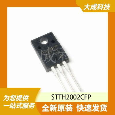 STTH2002CFP 原装正品