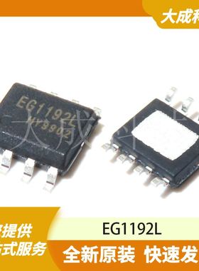 EG1192L 原装正品