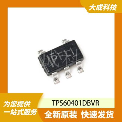 TPS60401DBVR 原装正品