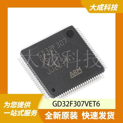 GD32F307VET6 原装正品