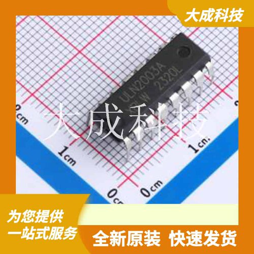 ULN2003A 原装正品 通道数