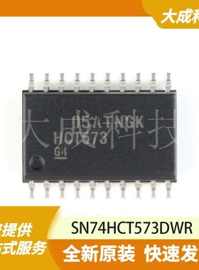 74HCT573D 原装正品