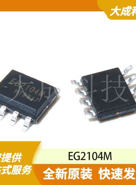 EG2104M 原装正品