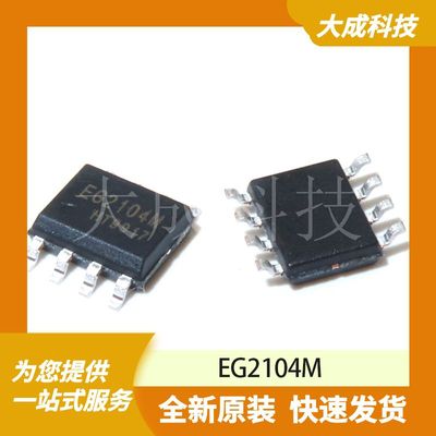 EG2104M 原装正品