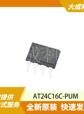 EEPROM存储器 AT24C16C-PUM 原装正品 PDIP8_9.27X6.35MM