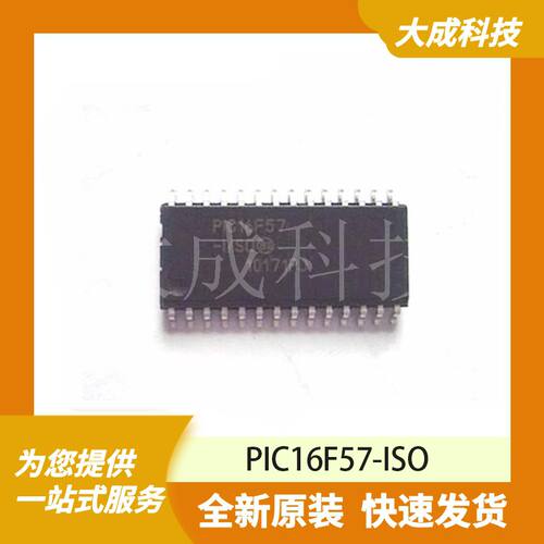 PIC16F57-ISO 原装正品