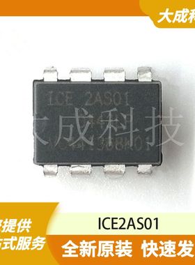 ICE2AS01 原装正品
