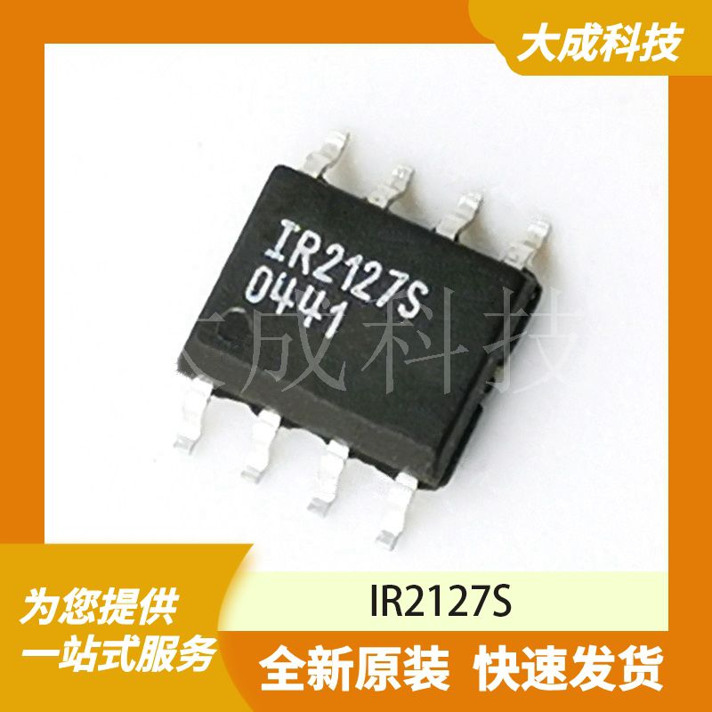 IR2127S 原装正品