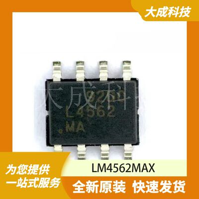 LM4562MA 原装正品