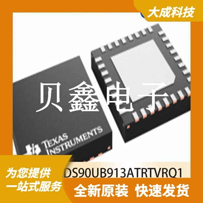 LVDS接口芯片 DS90UB913ATRTVRQ1 原装正品 WQFN-32_5X5MM-EP