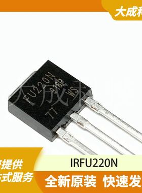 IRFU220N 原装正品