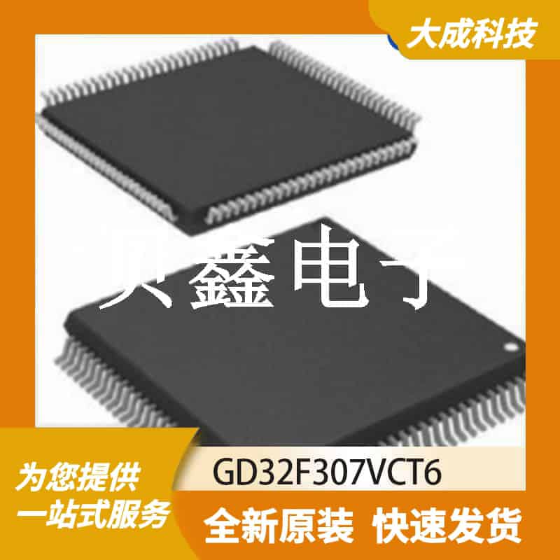 32位MCU微控制器 GD32F307VCT6 原装正品 LQFP100_14X14MM
