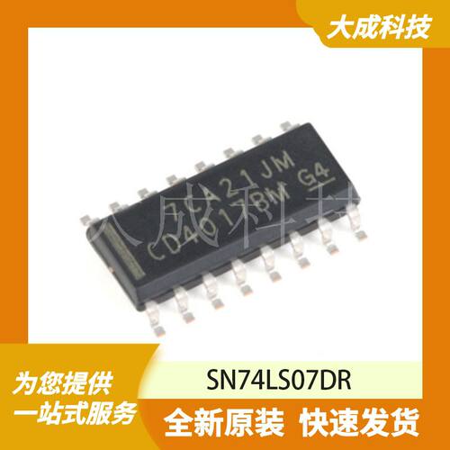 SN74LS07DR 原装正品