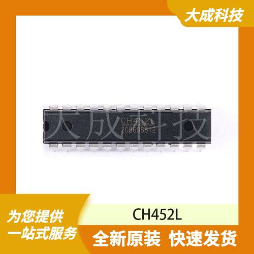 CH452L 原装正品