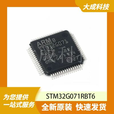 STM32G071RBT6 原装正品