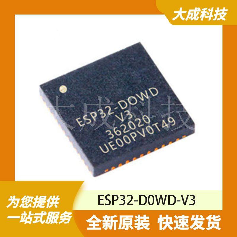 ESP32-D0WD-V3 原装正品