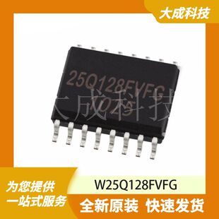 W25Q128FVFG 原装正品