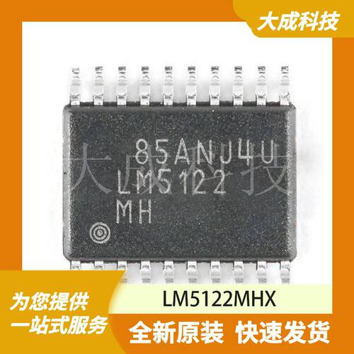 LM5122MHX 原装正品