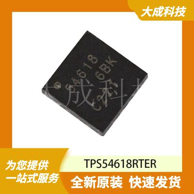 TPS54618RTER 原装正品