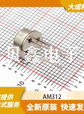 热释电红外传感器及IC AM312 原装正品 TO5-3