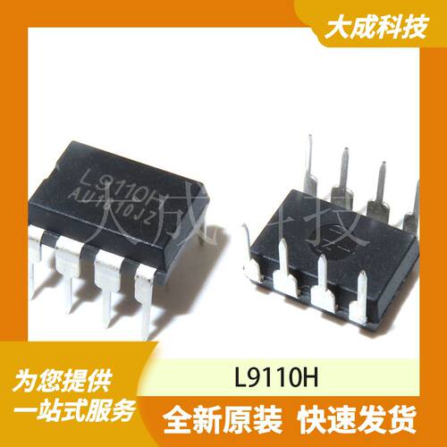 L9110H 原装正品