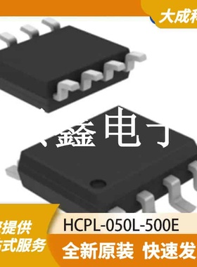 光电耦合器 HCPL-050L-500E 原装正品 SOIC8_5.08X3.94MM