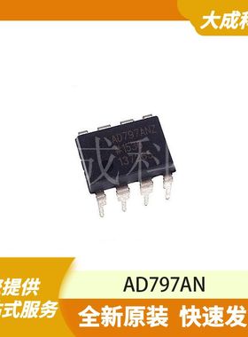 AD797AN 原装正品